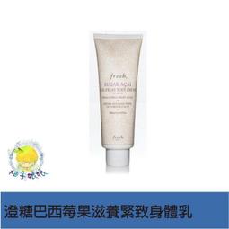 柚子娘娘代購 fresh 馥蕾詩 紅茶滋養緊致身體乳 200ml 歷史價格詳細信息