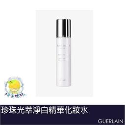 柚子娘娘代購 GUERLAIN 嬌蘭 皇家蜂王乳香緹日霜 豐潤版 即將停產 30ml 歷史價格詳細信息