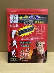 【華大夫】勁涼金門一條根葡萄糖胺舒緩滾珠凝露-3瓶組(40g/瓶) 歷史價格詳細信息