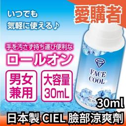 日本製 CIEL 頸部涼爽劑 滾珠瓶 攜帶型 保持涼爽 清涼 冰涼 猛暑對策 避暑 急速降溫 中暑 涼爽 抗暑【愛購者】 歷史價格詳細信息