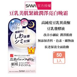 SANA豆乳美肌緊緻潤澤夜用乳霜《日藥本舖》 歷史價格詳細信息