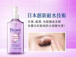 Biore 蜜妮 深層卸粧油 230ml 歷史價格詳細信息