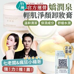 嬌潤泉 卸妝膏 輕肌凈顏卸妝膏  七老闆推薦 小楊哥推薦 卸妝神器 卸妝霜 卸妝 眼唇卸妝 卸妝乳 卸妝水卸妝油 歷史價格詳細信息