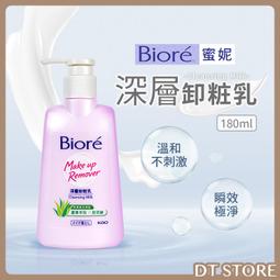 Biore蜜妮深層卸妝乳180ml【愛買】 歷史價格詳細信息