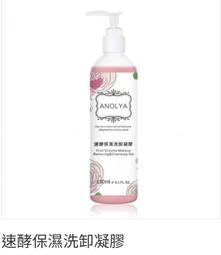 ANOLYA安諾萊雅 淨透深層眼唇卸妝液200ML 歷史價格詳細信息