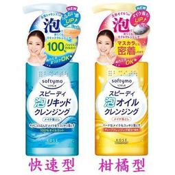 日本KOSE Softymo清爽無油瞬淨卸妝液230ml 歷史價格詳細信息