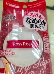 ROSY ROSA 奶霜美肌空氣感粉撲 1入 (是現貨！直接下單即可) 歷史價格詳細信息