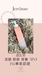 現貨供應中????免運費????婕樂纖婕肌零洗、卸、保養三合一 洗卸凝膠 價格比較,價格查詢,歷史價格詳細信息