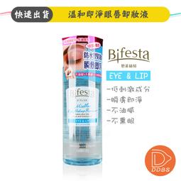 Bifesta 碧菲絲特溫和即淨眼唇卸妝液145ml 卸妝水 卸妝液(官方直營)  現貨 蝦皮直送 歷史價格詳細信息