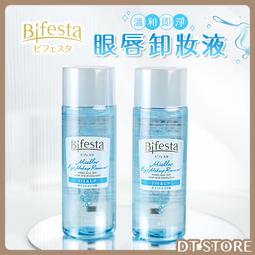 Bifesta 碧菲絲特溫和即淨眼唇卸妝液145ml 卸妝水 卸妝液(官方直營)  現貨 蝦皮直送 歷史價格詳細信息