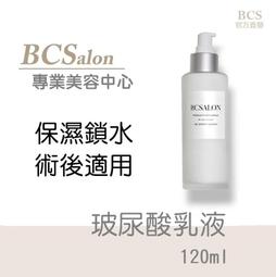 BCS美容沙龍保養品【淨痘修護精華120ml 】毛孔-油脂-通暢/淨化毛孔-平衡肌膚 BCS沙龍保養品 歷史價格詳細信息