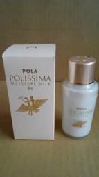 美麗生活棧~~POLA保濕化妝水125ML    勿直接下標    謝謝 歷史價格詳細信息