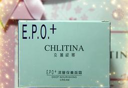 克麗緹娜 EPO+潔容霜 克緹潔容霜用到26年9月 萃麗 護理品 經典 光透白 蘭采麗 淨鑽 賦活防曬月見草智能水漾 歷史價格詳細信息