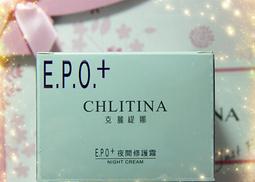 克麗緹娜 EPO+潔容霜 克緹潔容霜用到26年9月 萃麗 護理品 經典 光透白 蘭采麗 淨鑽 賦活防曬月見草智能水漾 歷史價格詳細信息