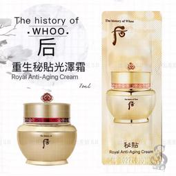 《Whoo 后》重生秘帖光澤霜1ml*10 歷史價格詳細信息
