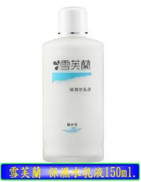 【雪芙蘭】保濕水乳液150g 歷史價格詳細信息