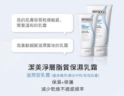 【PHYSIOGEL 潔美淨】美白抗老修護三件組 歷史價格詳細信息