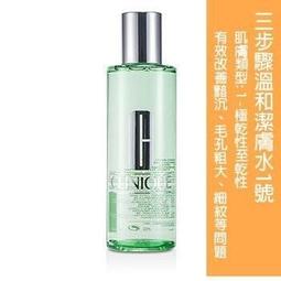 《CLINIQUE 倩碧》三步驟溫和潔膚水 2號 (60ml*4) 歷史價格詳細信息