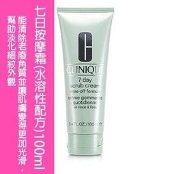 CLINIQUE倩碧 七日按摩霜100ml (正統公司貨) 歷史價格詳細信息