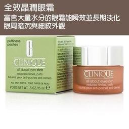 CLINIQUE 倩碧全效眼霜 15ml 歷史價格詳細信息