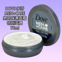 【DOVE MEN+CARE 多芬男士+護理】保濕面霜-特別滋潤(2.53oz/75ml) 歷史價格詳細信息