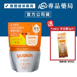 【Yuskin悠斯晶】乳霜 經典超值組 液壓瓶+補充包(180g+180g) 歷史價格詳細信息
