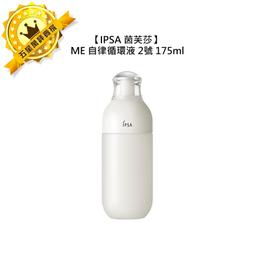 【IPSA】ME自律循環液 175ml(舒緩系列) 歷史價格詳細信息
