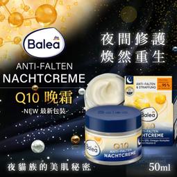 Balea Q10 LSF15日霜／夜間修護再生晚霜 50ml【新高橋藥局】2款供選／抗皺 修護 歷史價格詳細信息