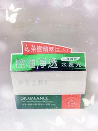 【PEZRI派翠】淨脂控油平衡乳30ml 歷史價格詳細信息