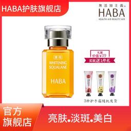 HABA美白角鯊精純液30ml 歷史價格詳細信息