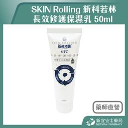 【Skin Rolling新科若林】舒敏加強型修護霜(30ml) 歷史價格詳細信息