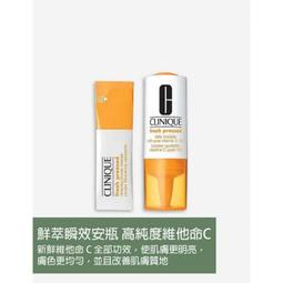 【CLINIQUE倩碧】鮮萃瞬效安瓶-高純度維他命C 10% 8.5ml*4 - 發光小C瓶 (正統公司貨) 歷史價格詳細信息