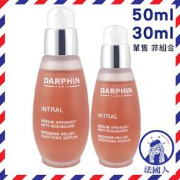 【DARPHIN 朵法】全效舒緩精華50ml(小粉紅) 歷史價格詳細信息