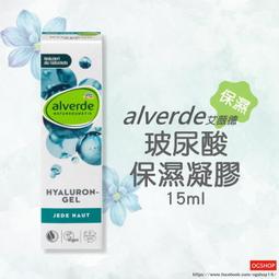 alverde 艾薇德::玻尿酸保濕凝膠::15ml::台灣現貨 價格比較,價格查詢,歷史價格詳細信息
