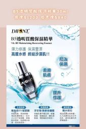 綺麗Diione B5透明質酸保濕精華/保濕修護精華液30ml 價格比較,價格查詢,歷史價格詳細信息