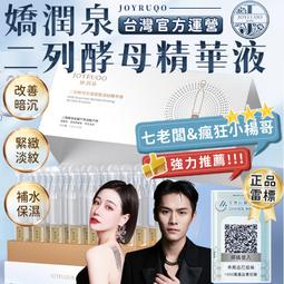 【嬌潤泉】二裂酵母抗皺緊緻淡紋精華液(大盒30支) 歷史價格詳細信息