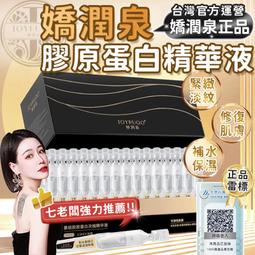 【嬌潤泉】重組膠原蛋白次拋精華液 (一大三小) 歷史價格詳細信息