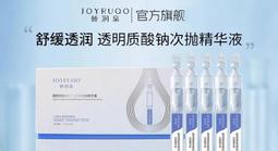 嬌潤泉 透明質酸鈉舒緩透潤次拋精華液 小楊哥 七老闆 推薦 玻尿酸精華液 次拋精華液 台灣代理 雙雷標 精華液 歷史價格詳細信息