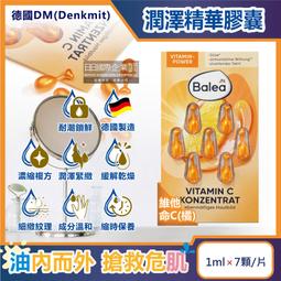 德國DM(Denkmit)-Balea芭樂雅緊緻肌膚鎖水保濕精華油時空膠囊1mlx7顆/片-Q10緊 歷史價格詳細信息