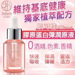 肌可佳膠原蛋白原液30mlx2+龍血求麗修護霜35ml 歷史價格詳細信息