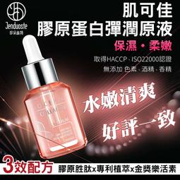 肌可佳膠原蛋白原液30mlx2+龍血求麗修護霜35ml 歷史價格詳細信息
