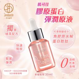 肌可佳膠原蛋白原液30mlx2+龍血求麗修護霜35ml 歷史價格詳細信息