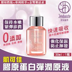 肌可佳膠原蛋白原液30mlx2+龍血求麗修護霜35ml 歷史價格詳細信息