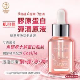 肌可佳膠原蛋白原液30mlx2+龍血求麗修護霜35ml 歷史價格詳細信息