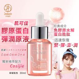 肌可佳膠原蛋白原液30mlx2+龍血求麗修護霜35ml 歷史價格詳細信息