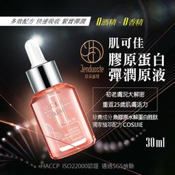 肌可佳膠原蛋白原液30mlx2+龍血求麗修護霜35ml 歷史價格詳細信息