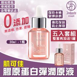 肌可佳膠原蛋白原液30mlx2+龍血求麗修護霜35ml 歷史價格詳細信息