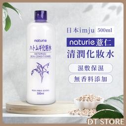 Imju 薏仁清潤化妝水 500ml 薏仁水【V939987】小紅帽美妝 歷史價格詳細信息