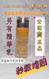 Jealousness 婕洛妮絲 黃金蠟菊超導精華(5ml) 隨身瓶／小金瓶【小三美日】DS013313 歷史價格詳細信息