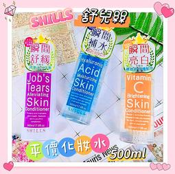 SHILLS 玻尿酸潤澤化妝水500ml[買1送1][下單1出貨2] 歷史價格詳細信息